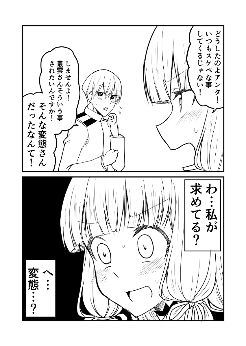 艦これデイズ276 #漫画 #艦隊これくしょん #艦これ #叢雲改二 #叢雲 https://t.co/ws0I15jgXw 