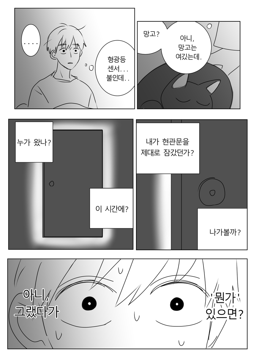 catleaf11's tweet photo. 창작 단편 <손님> 1 https://t.co/lsQImifI1Q
