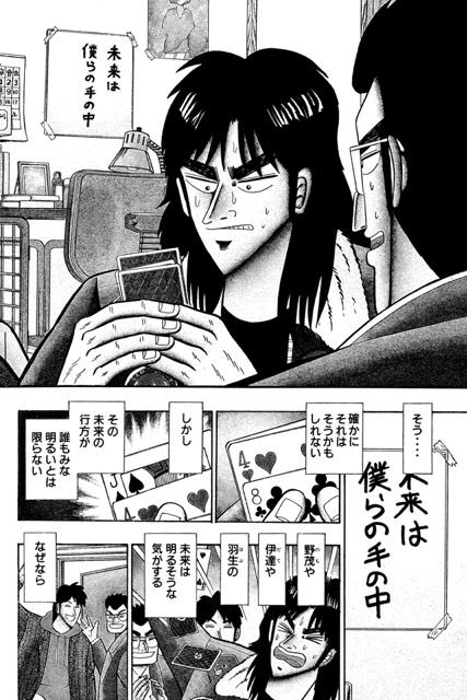 カイジ 画像 最新情報まとめ みんなの評価 レビューが見れる ナウティスモーション
