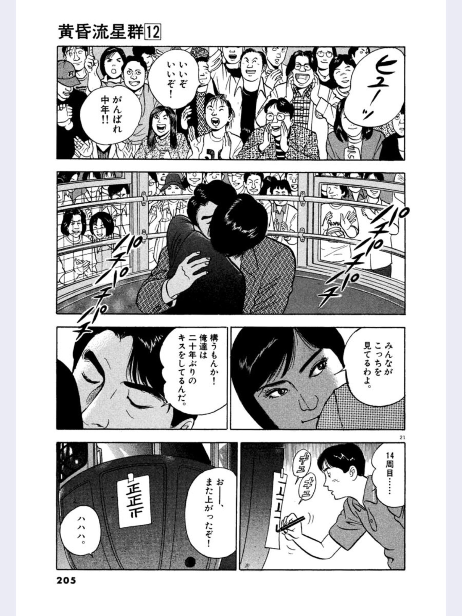 スワッピングサークル 2本目「星の交差点」はバツイチ会社員が再会した大学の友人に紹介された会員制スワッピングサークルに興味を持って元カノを妻と偽って参加する話。物語の都合上、汚い中高年男女の性描写が満載！w  最後はお台場の観覧車で幸せなキスをして終了（みんなに ...