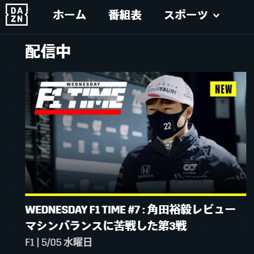 Sidogura F1 2 3 Fe Indy Wec Imsa Extremee Wseries Dazn Dazn Jpn の Wednesday F1 Time 7 が配信されていますね F1 F1jp Portuguesegp