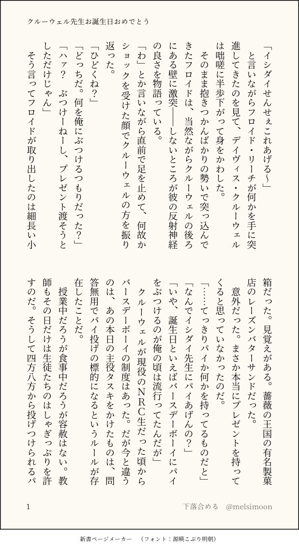 これが見たくて書きました。
⚗️のお誕生日の話です。
クル〜ウェル先生お誕生日おめでとう🎉🎉🎉(幻覚) https://t.co/v8ZPjM9rq6 