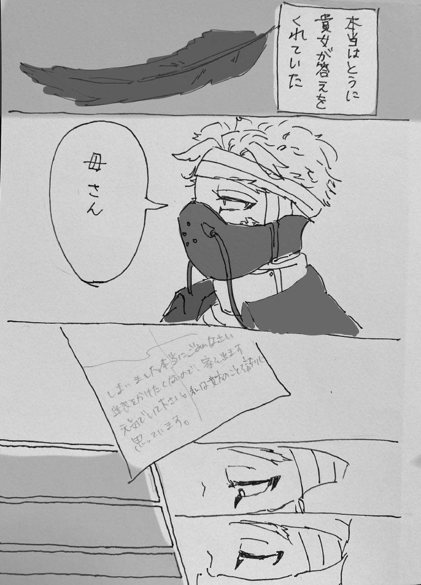 ホークスとお母さんと捨てたものの話① 