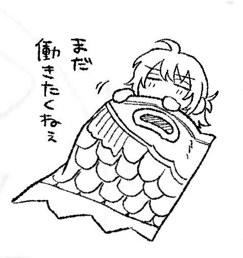 GW最終日 