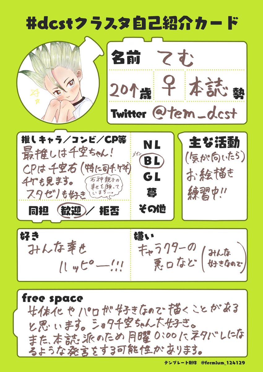 tem_dcst's tweet photo. #dcst好きさんと繋がりたい
#dcstクラスタ自己紹介カード
テンプレお借りしました〜！
🚀に狂ってます。
RT中心に❤️も回らせていただきます🙇‍♀️
新参ですがよろしくお願いします！ https://t.co/ZbtJlvxWxI