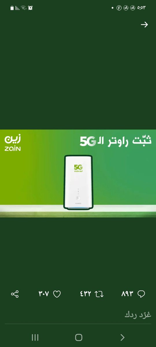 #الـ5G_زين