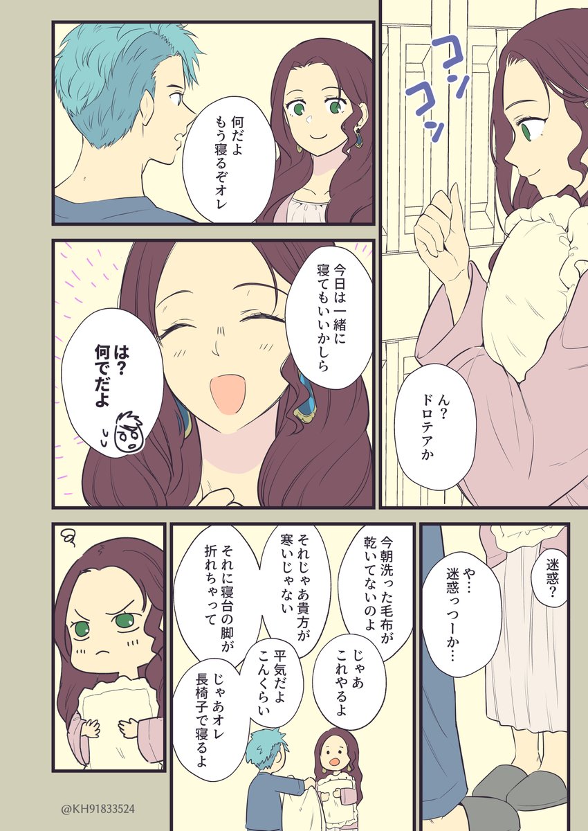 カスパルを家に一時的に泊めているドロテア
#FE3H #カスドロ #caspthea #dorospar 