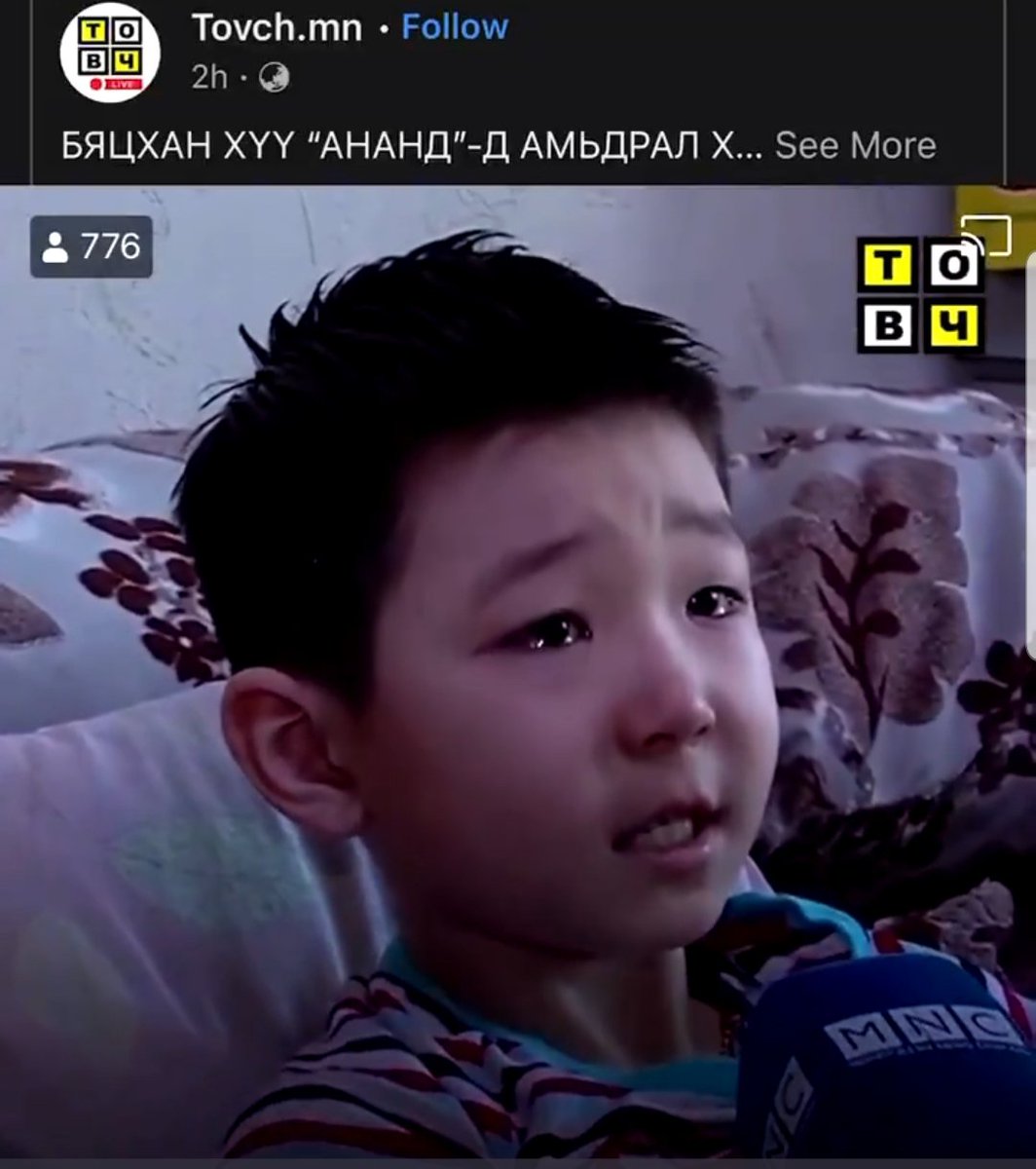 Энэ мөнгөнөөсөө Ананд хүүд туслаачдээ🙏