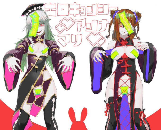 エロキョンシーと化したメリバニ
とアンナチャン単品 