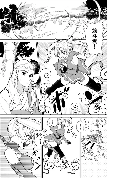 煩悩☆西遊記 13話目を更新しました。
https://t.co/qpZ3LKVJoB 