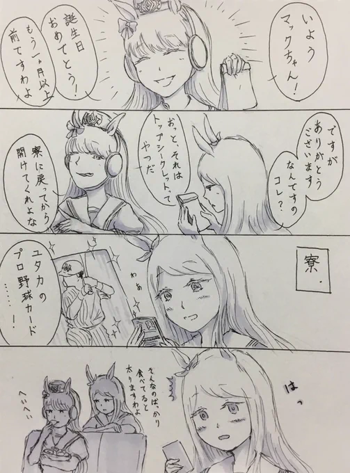とうとうゴルマクの漫画を描きました 