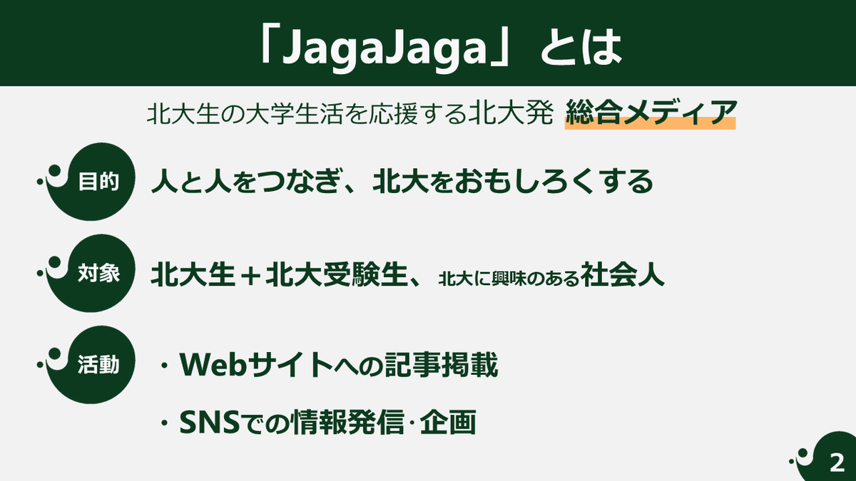 Jagajaga 北大生応援メディア Jagajagahu Twitter