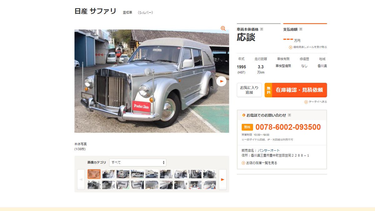 しばとら なんでも屋 日産サファリベースの霊柩車が中古車で販売中 乗用改造したらトヨタクラシック並みに渋いと思いますよコレ T Co 50rtixqy9w