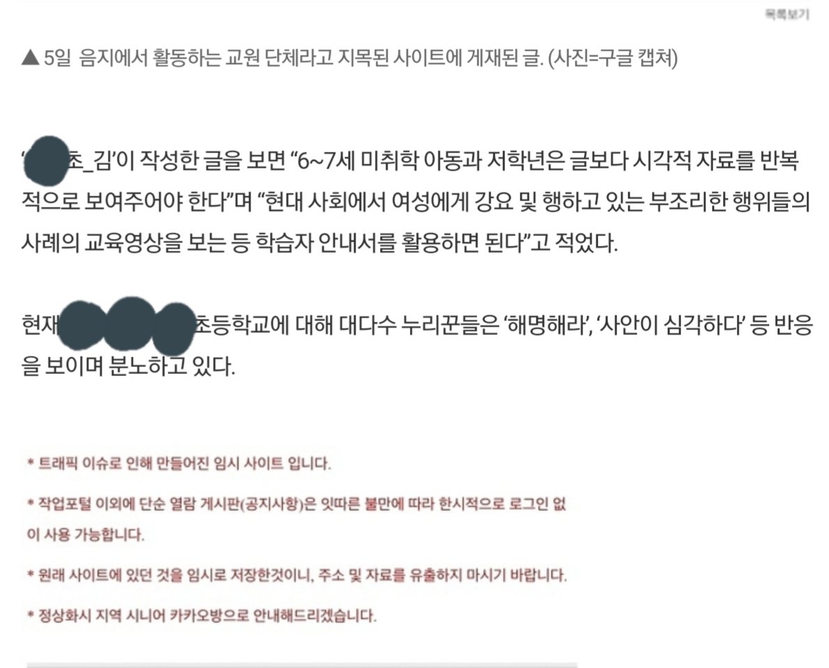 rer28672995's tweet photo. 지금 어둠의 페미니스트 교사 사이트라고 올라온 캡처에 ㅇㅇ초라고 써있다는 이유로 펨코 등 남초커뮤에서 그 학교 사이트에 공개돼있는 교사 실명 지목하면서 신상 털고 있어; 
그리고 이 학교명 지역명 특정된 신상털이를 그대로 기사화해서  쓰는 경기일보 제정신인지 https://t.co/Wx9WuXX8QJ