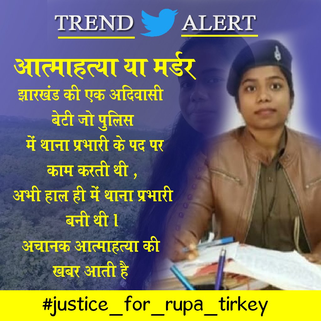 I support this trend 

#justice_for_rupa_tirkey
#justice_for_rupa_tirkey