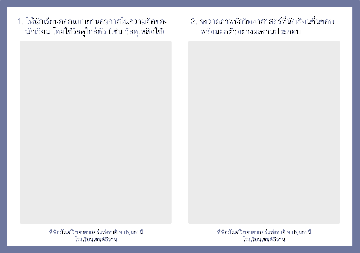 INFORMATION_SEV's tweet photo. #วันวิทย์_SEV
::: ใบงานวันวิทยาศาสตร์ :::

**ใบงานที่จะแจกในวันที่ 7 พฤษภาคม 2564
ณ  พิพิธภัณฑ์วิทยาศาสตร์แห่งชาติ จ.ปทุมธานี

รายละเอียด ::: https://t.co/YEF4L6Vpkk
[ สามารถเล่นย้อนหลังโกงเวลาได้จนถึงวันที่ 14 ] https://t.co/C91ZwhDnVd