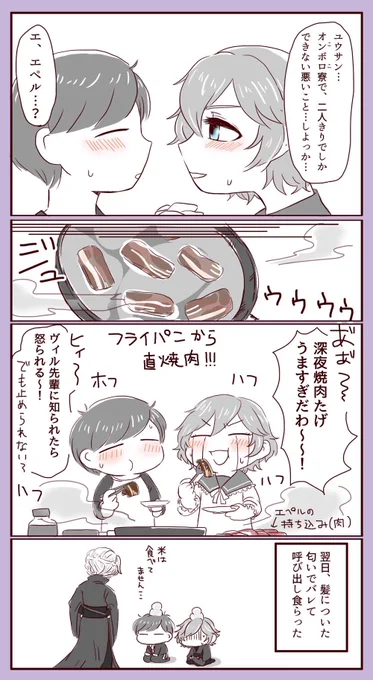 #男監受け記念ワンドロワンライ

お題は『肉料理』
深夜にいけないことする(心意気は)エペ監♂
お肉をお食べ……😊

※顔ありデフォルトネーム監♂ 