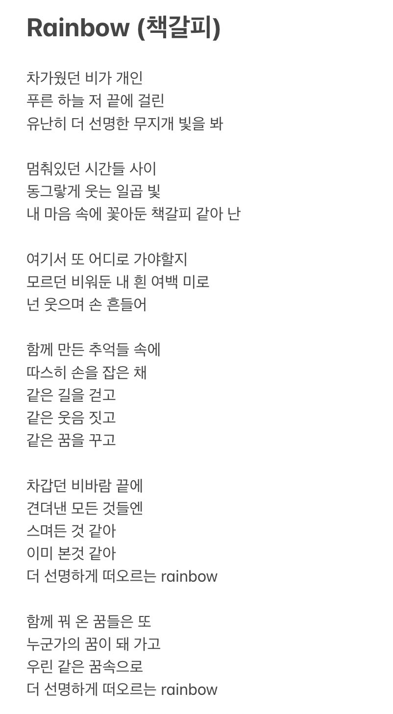 Rainbow 책갈피 しおり Nct Dream 歌詞 日本語訳 和訳 Nctdream