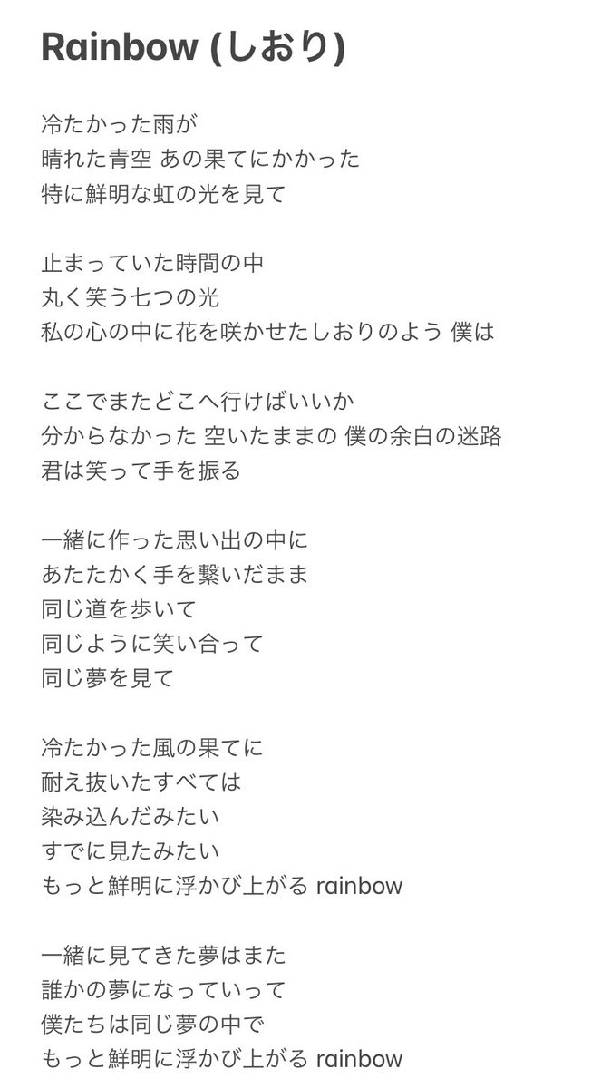 Rainbow 책갈피 しおり Nct Dream 歌詞 日本語訳 和訳 Nctdream Rainbow 책갈피 しおり Nct Dream 歌詞 日本語訳 和訳 Nctdream