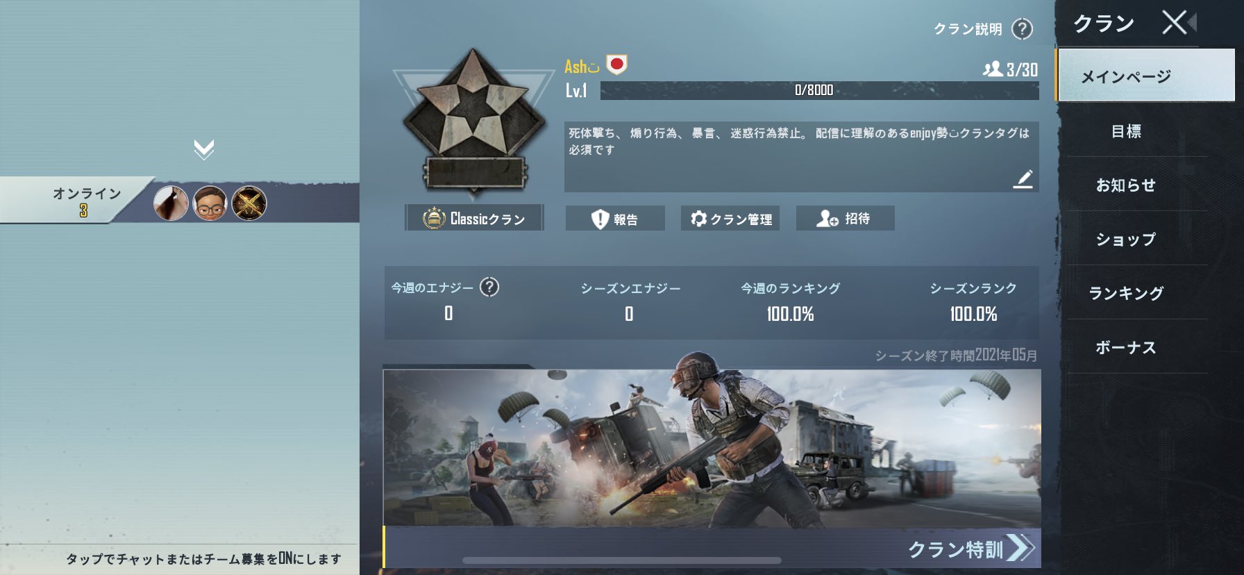 Ashتあぃぼ On Twitter 死体撃ち煽り行為 野良さんや周りへの暴言禁止クラン内の連絡先交換禁止 人が嫌がるってわかってることわざわざしないenjoy勢でクラン活動も特にないクランです クラン困ってる人どーぞ Https T Co 3vzesezpmj Twitter