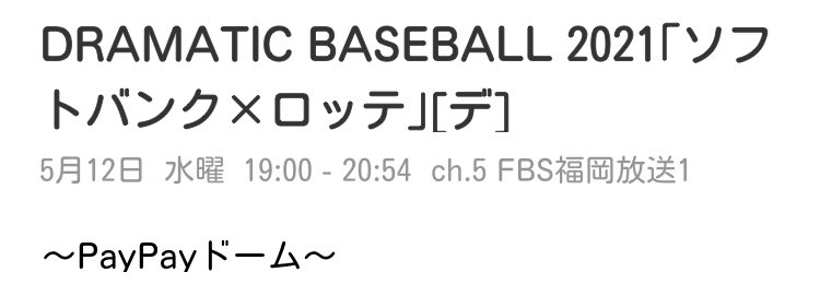 あっちょー 5 12の福岡放送はソフトバンク ロッテ戦放送のため 有吉の壁 Amp 笑コラは差し替え予定 T Co 8vdnvxtjqh Twitter あっちょー 5 12の福岡放送はソフトバンク ロッテ戦放送のため 有吉の壁 Amp 笑コラは差し替え予定 T Co 8vdnvxtjqh Twitter