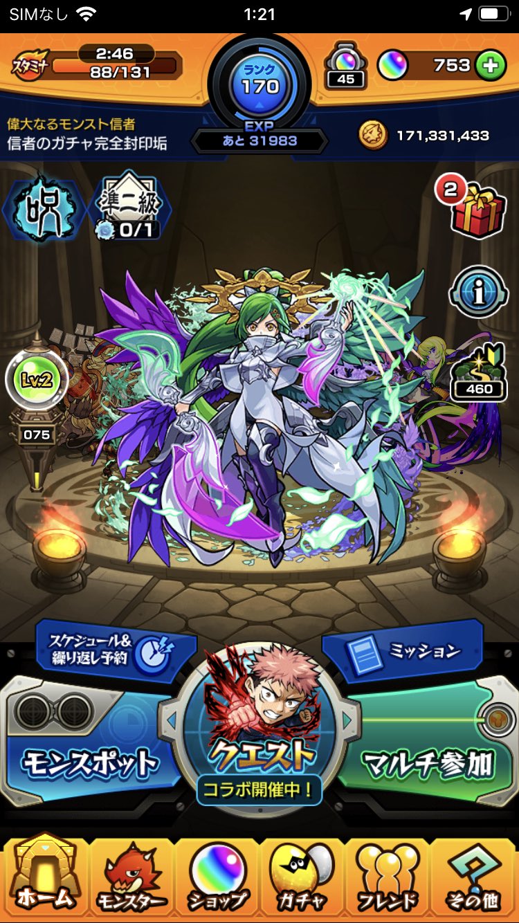モン信のガチャ封印生活 Monsutosinzyaa2 Twitter