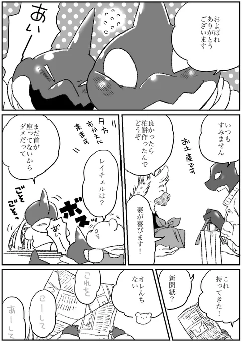 #オリジナル #獣人 #殺し屋と子供 その60
少し遅れましたがこどもの日の話 