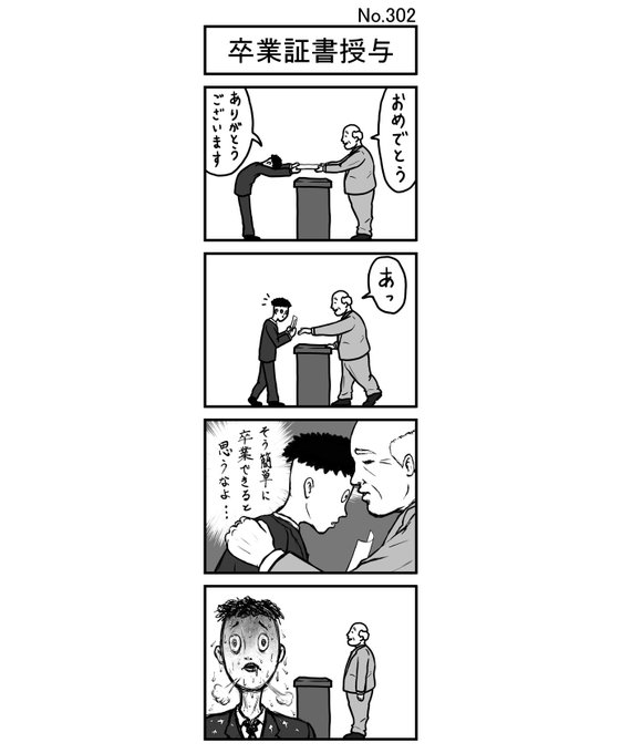 卒業式のtwitter漫画作品