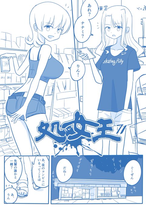 [創作]処女王-71
ラブレター→https://t.co/AxvClsjYY7  
モーメント→https://t.co/78RiHCWCVh

#処女王 