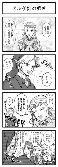 時オカのリンクはいい身体してる。寝てただけなのになんでなの?? 