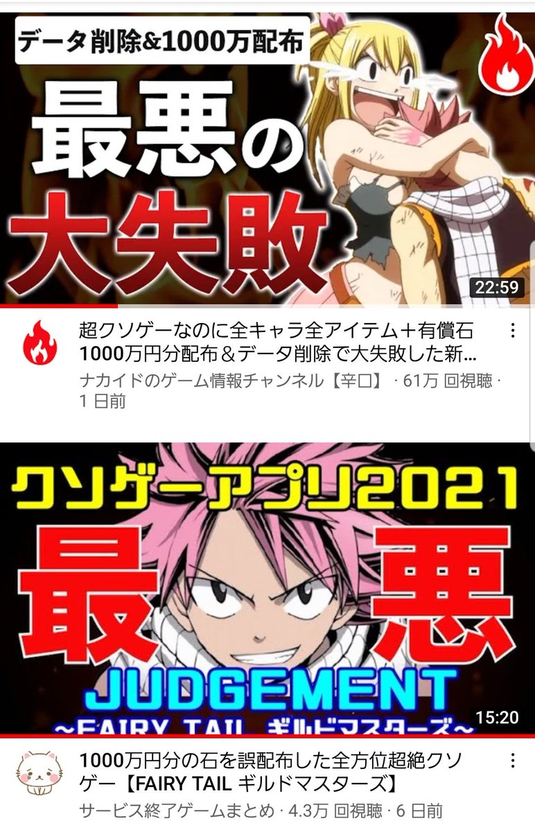 フェアリーテイル 最新情報まとめ みんなの評価 レビューが見れる ナウティスモーション 8ページ目