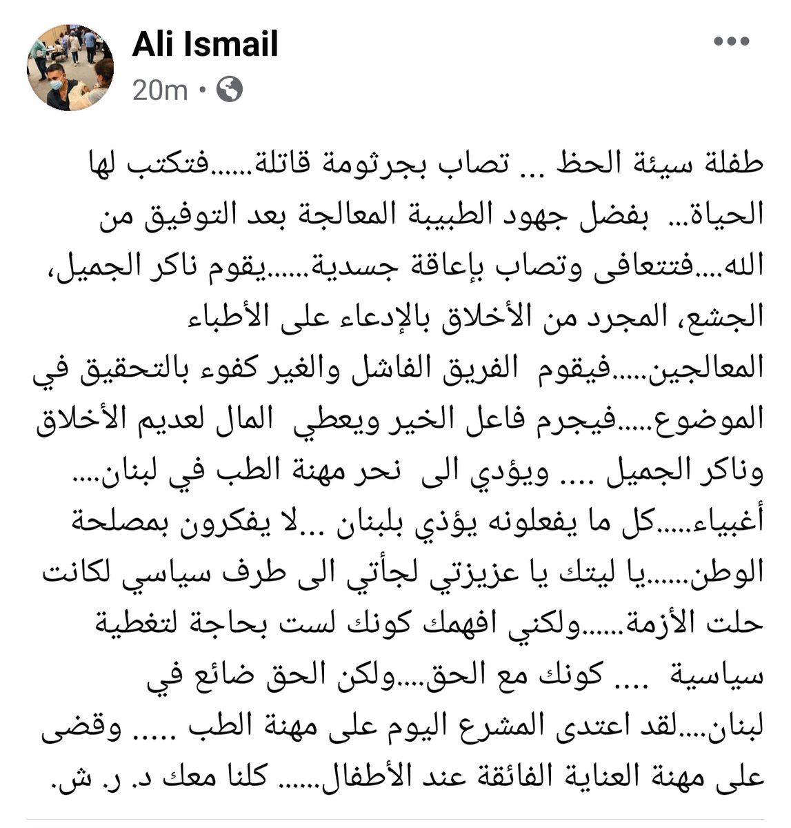 بما يخص قضية #ايلا_طنوس، الحكم الصادر غير مبني على الوقائع الطبية و السريرية، فمجرد أن إيلا نجت من هذه البكتيريا القاتلة هو أعجوبة. قدرها قاسٍ، لكن المضاعفات تحصل في الحالات الحرجة، و ظلمٌ مجحف و تقصير من القضاء أن تُلصق تهمة الإهمال بالطبيب المعالج.