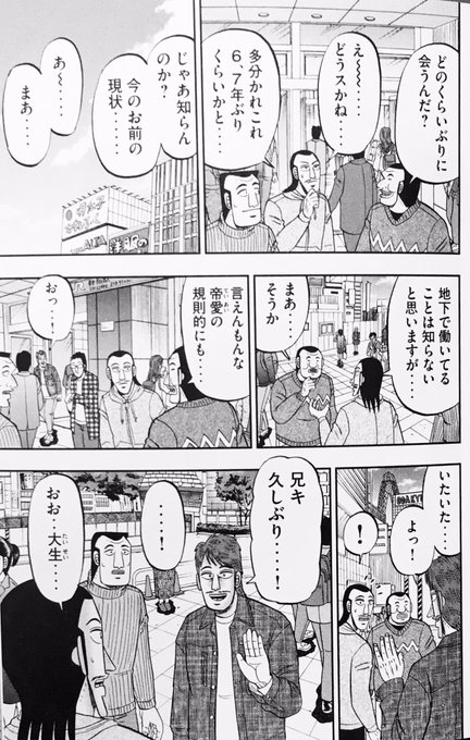 ハンチョウ ネタバレ 71