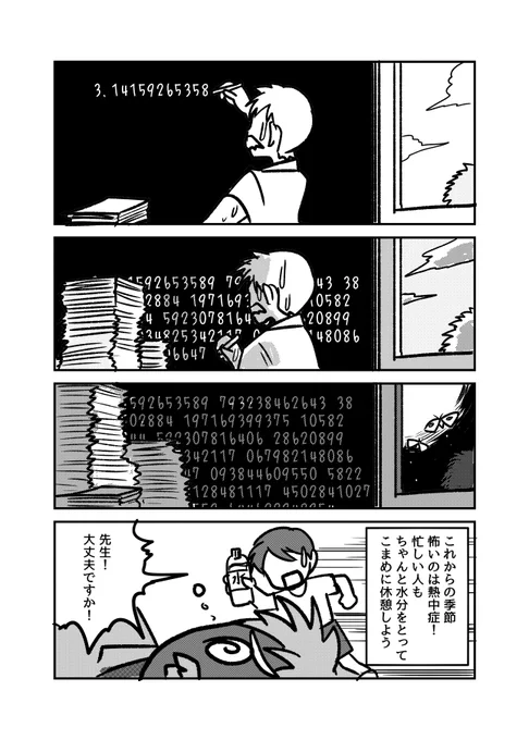 皆さんはちゃんと水飲んでますか?#ランダム単語ガチャで漫画描く企画 #マンガが読めるハッシュタグ 「数学者」「脱水症状」「蛾」 