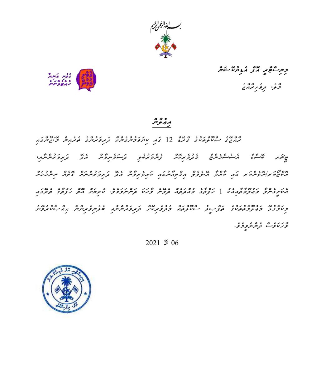 އިޢުލާން: ގްރޭޑް 12 ގައި ކިޔަވަމުންދާ ދަރިވަރުންގެ ތެރެއިން މޭ/ޖޫން ގައި އިމްތިހާނު ނިންމާ ދަސްވެނިވާން އެދޭ ދަރިވަރުންނަށް ކުރިޔަށް ގެންދިޔުމަށް ހަމަޖެހިފައިވާ ޓީޗަރ ބޭސްޑް އެސެސްމެންޓާ ގުޅޭ.