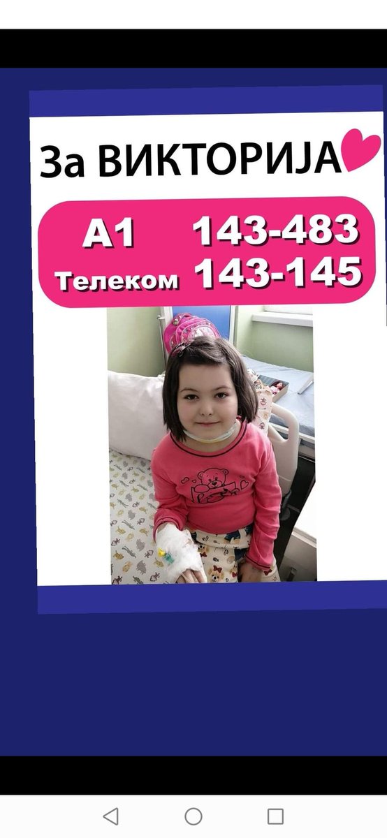 Ве молам retweet, комшика ми е, душа од дете. Да помогнеме, нашето малку за некој е многу. 🙏