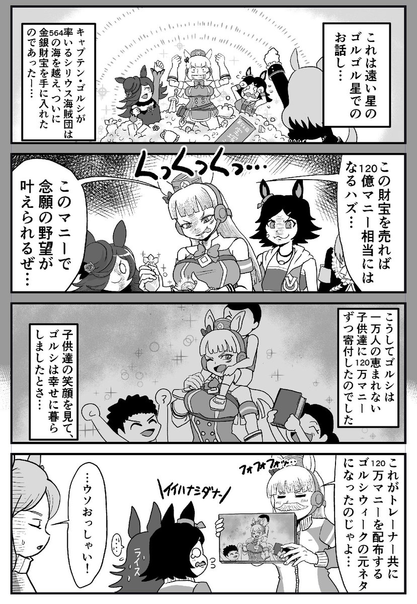 すいません 間違えて消してしまったので 再載します キャプテンゴルシと12 中田中 Skebの漫画 すいません 間違えて消してしまったので 再載します キャプテンゴルシと12 中田中 Skebの漫画