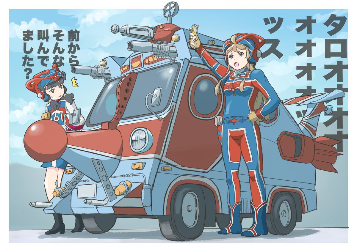 Twoucan ウルトラマンタロウ の注目ツイート イラスト マンガ