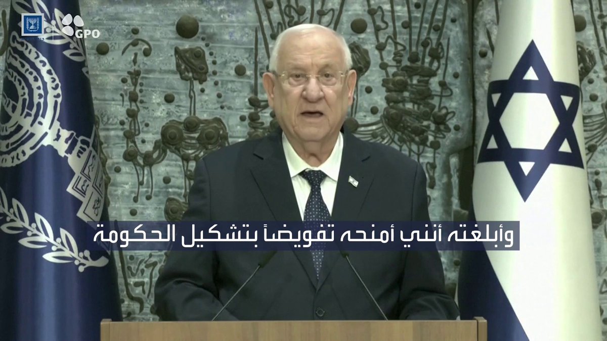 الرئيس الإسرائيلي يكلف زعيم المعارضة يائير لبيد بتشكيل الحكومة العربية