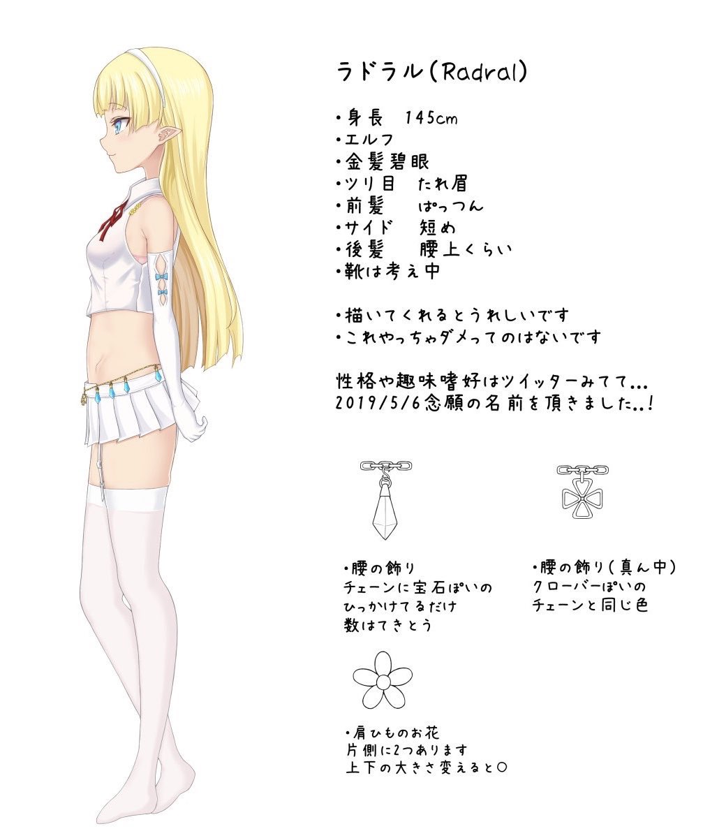 エルフのラドラル Twitterissa 5月6日は命名記念日 T Co Tc5qxjtb Twitter