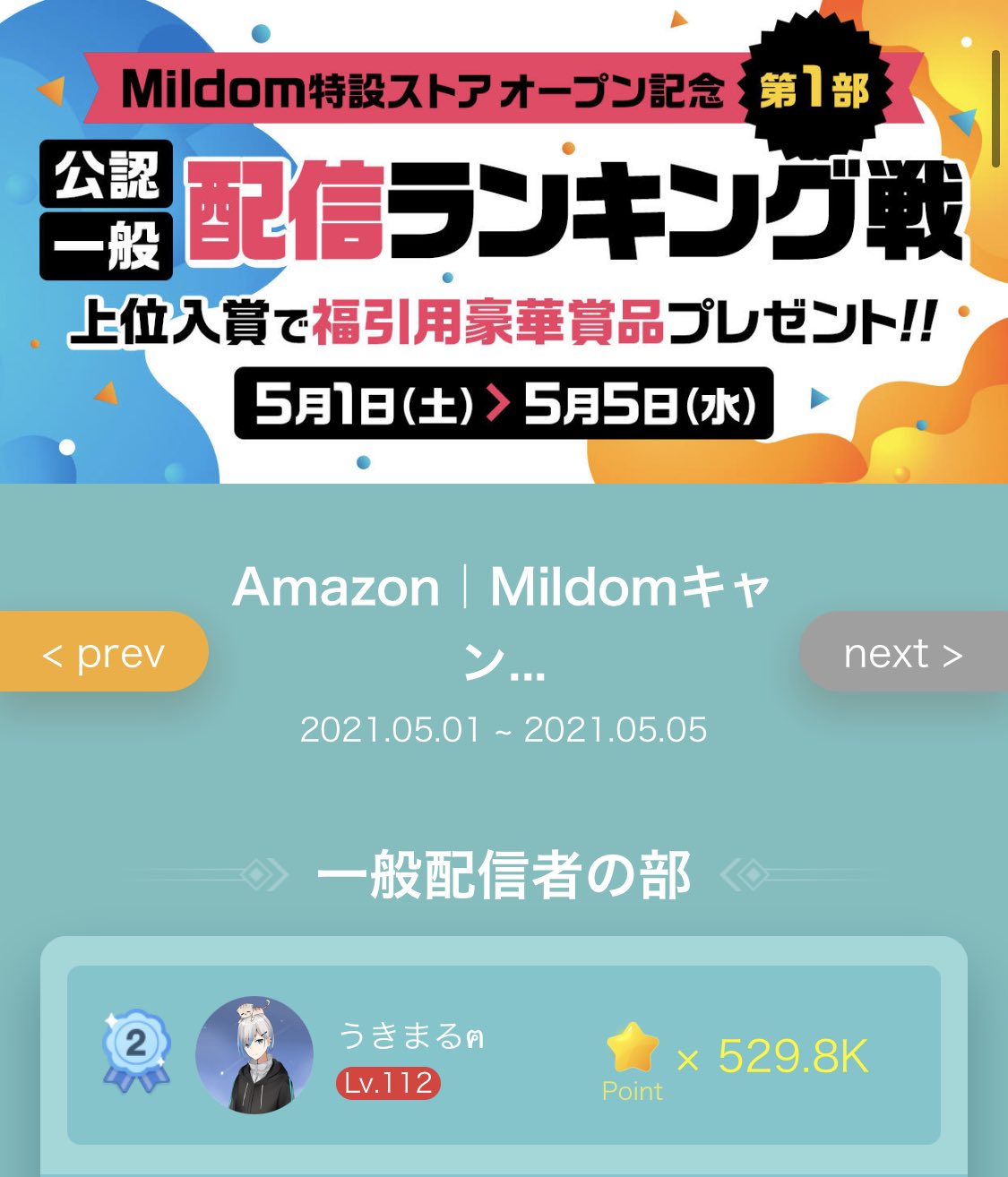 うきまるgames Vtuber えちえち3兄妹 みんなのおかげでamazonランキング2位を取れました 本当にありがとう 景品として抽選で1名に Akracingさんのゲーミングチェアをプレゼントできます ๑º口º๑ 詳細はリプ欄へ ミルダムさんいつも楽しい企画