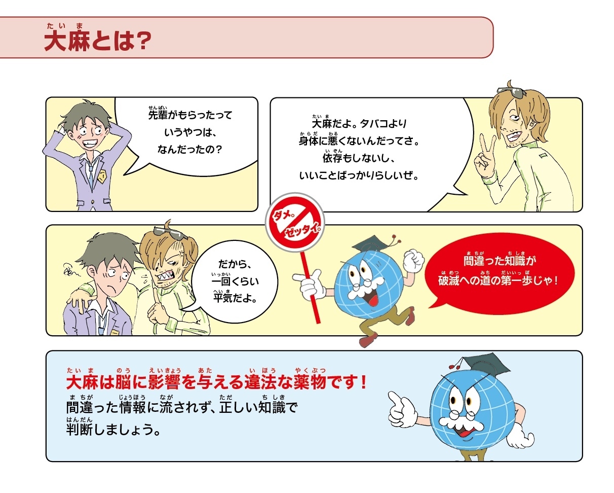 厚生労働省 大麻 は脳に悪影響を及ぼす危険な薬物です 大麻 は身体への悪影響がない 依存性がない など間違った情報が流れています 大麻は脳に悪影響を及ぼし 依存性もあります また 大麻の有害性は学習能力の低下など様々で 若い人ほど