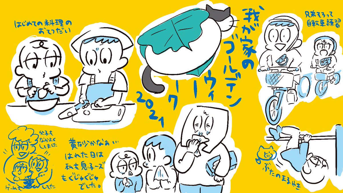 ゴールデンウィークの絵日記!!!
#ふみの雑日記 