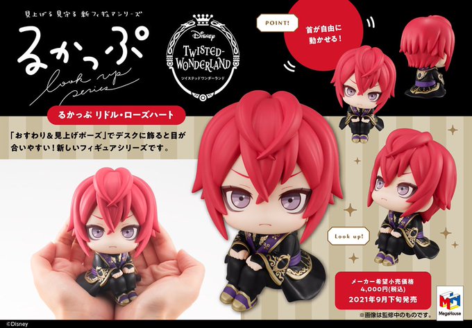 るかっぷツイステリドル ローズハート完成品フィギュア予約 値段 取り扱い店舗 ツイステッドワンダーランド Zoompress ズームプレス