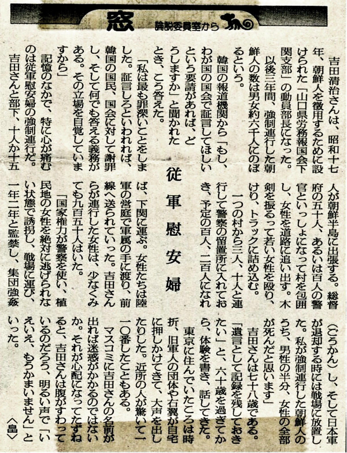 らんぜ 吉田清治 少なくとも950人を連行 一年二年と監禁 強姦し日本軍が退却する時には戦場に放置した 朝日新聞は英語 で詳細な謝罪記事を書くべき 日本人をおとしめ傷付けた罪を負うべき 朝日新聞 吉田清治 慰安婦 T Co 92evzanasa