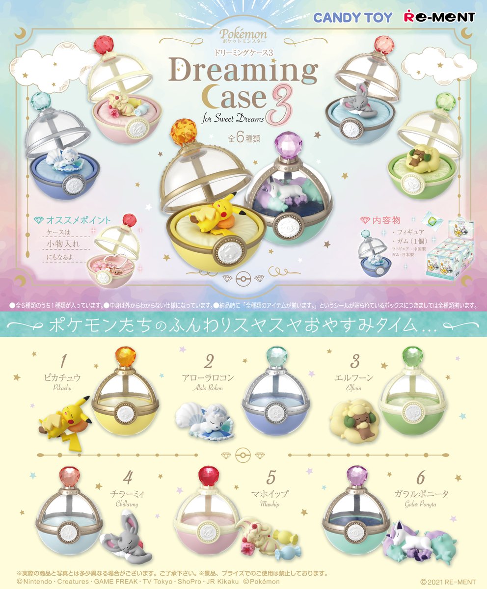 株式会社リーメント公式 画像初公開 ポケットモンスター Dreaming Case3 For Sweet Dreams ポケモンたちのふんわりスヤスヤおやすみタイム 8月30日発売予定 全6種 935円 税抜価格850円 ポケットモンスター ポケモン T Co Jovnm54o0q