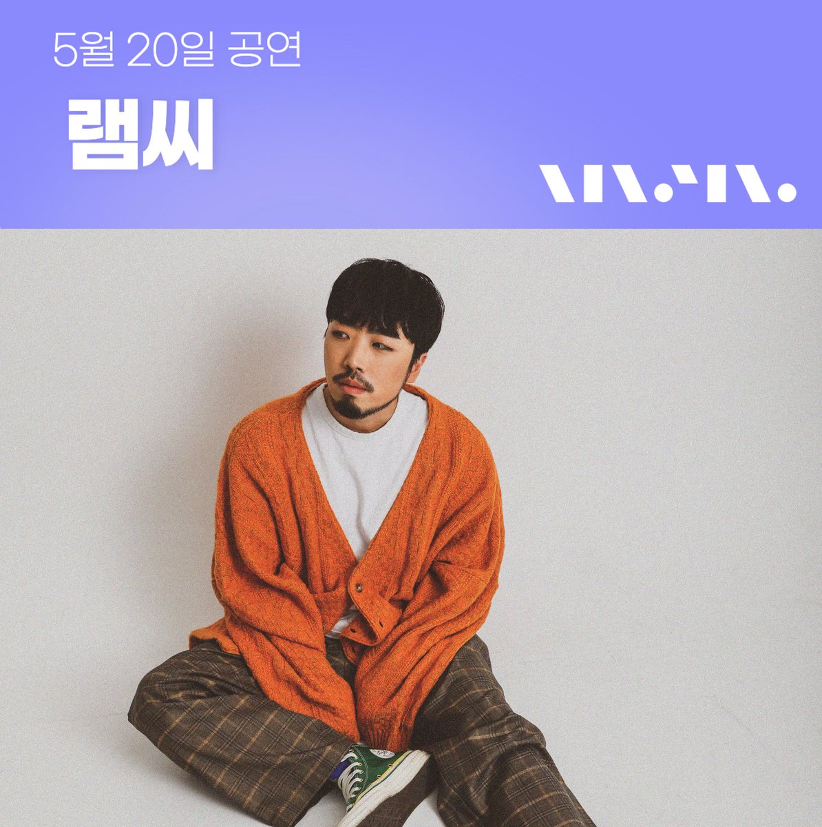 2021.05.20. THU. 
문화콘서트난장
at 나주정미소 난장곡간

티켓 예매는 문화콘서트난장 인스타그램에서 확인해주세요!

#램씨 #lambc #문화콘서트난장 #공연 #인디 #음악