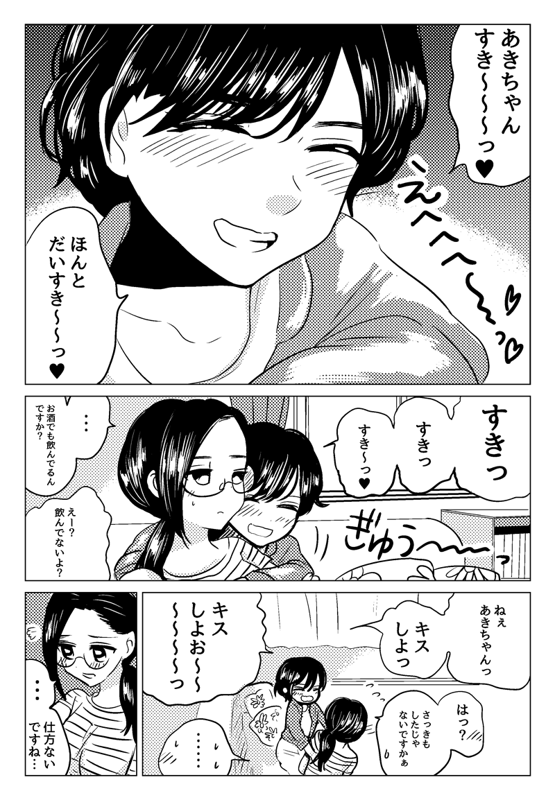 王子様なんかじゃない(再)
#創作百合 