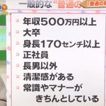 一般的な普通の男とは？普通の男のスペックがこれ!