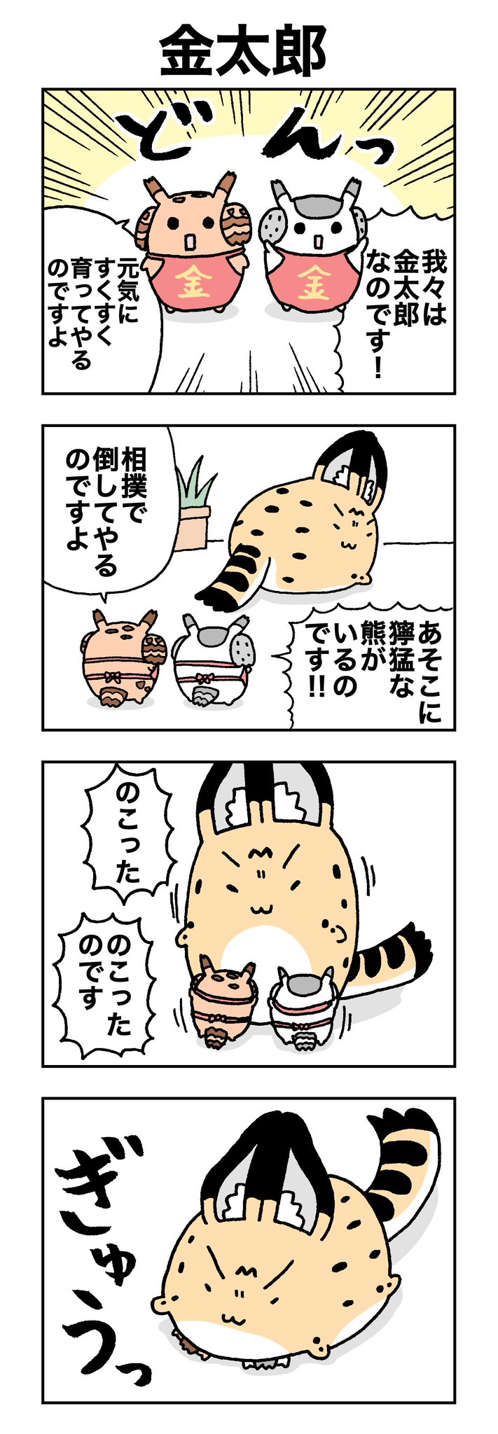Twoucan 金太郎 の注目ツイート イラスト マンガ Twoucan 金太郎 の注目ツイート イラスト マンガ